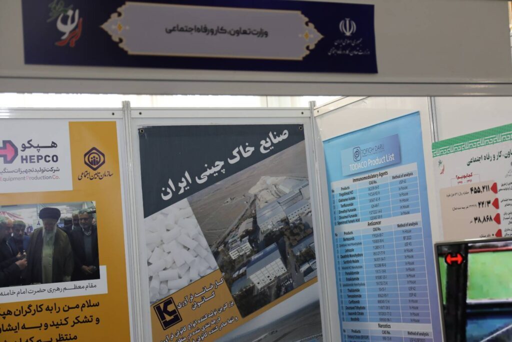 حضور صنایع خاک چینی ایران در نمایشگاه ایران بهره‌ور
