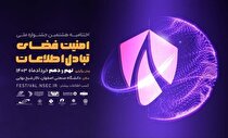 برگزاری اختتامیه هشتمین جشنواره ملی امنیت فضای تبادل اطلاعات با مشارکت فولاد مبارکه