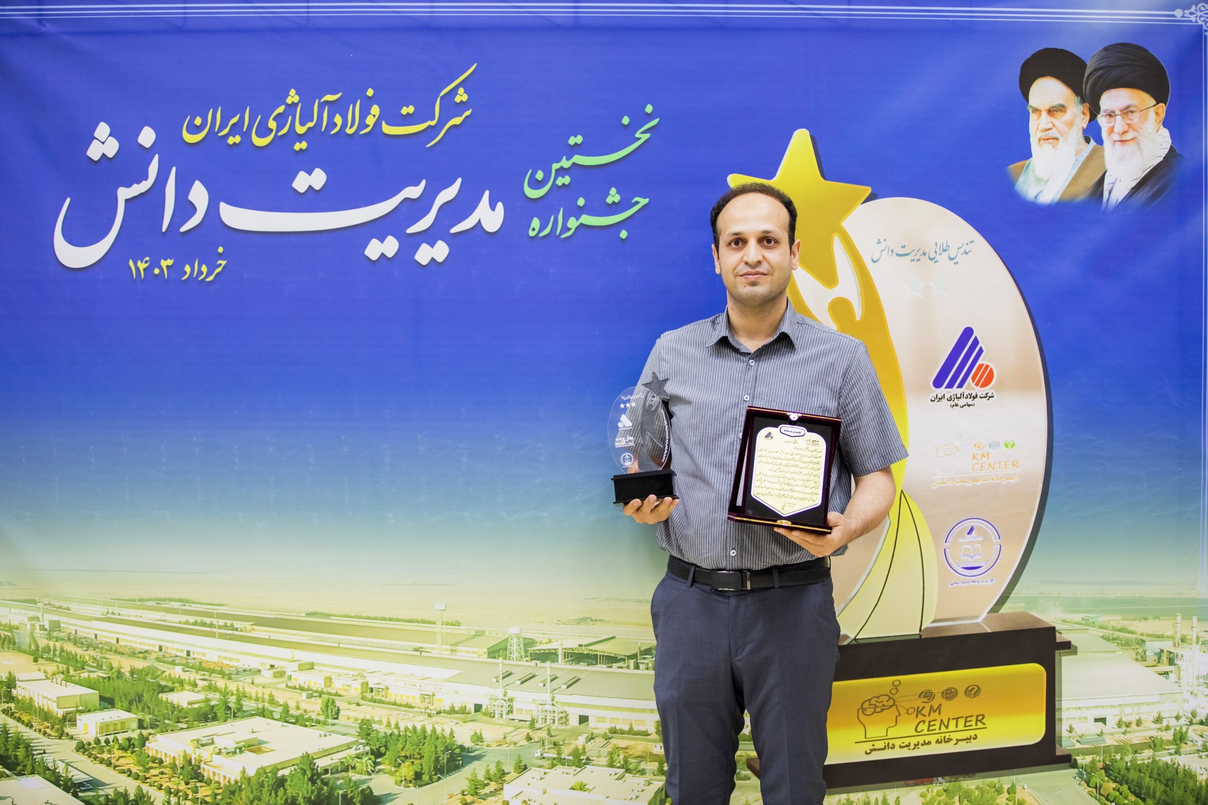 نخستین جشنواره مدیریت دانش در شرکت فولاد آلیاژی ایران برگزار شد