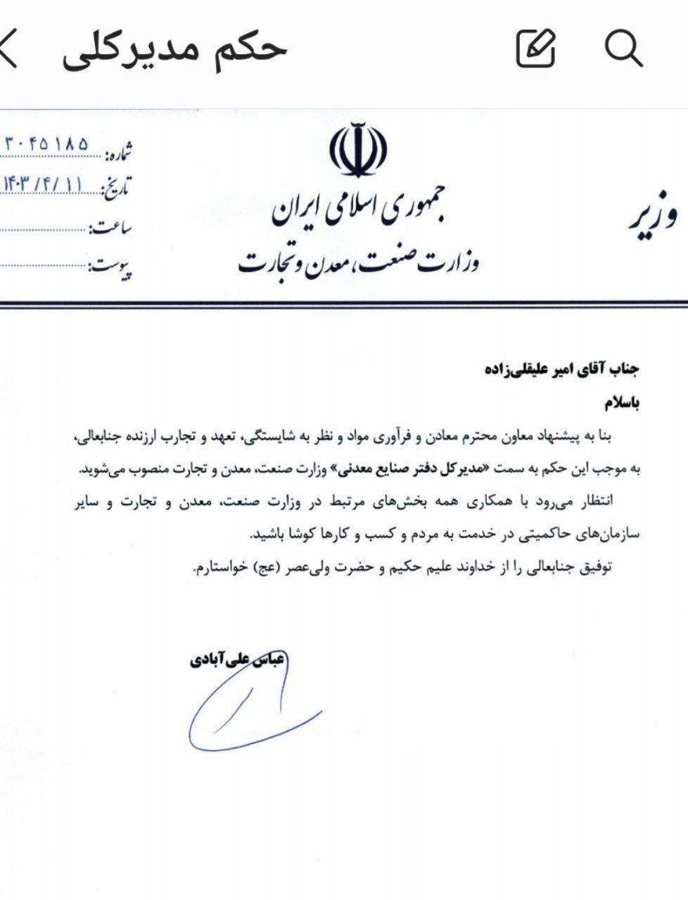 علیقلی‌زاده با حکم وزیر صمت، مدیرکل دفتر صنایع معدنی وزارت صمت شد