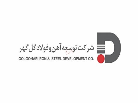حضور فعال شرکت توسعه آهن و فولاد گل‌گهر در نمایشگاه بین‌المللی «تبریز متافو»