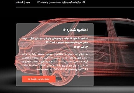 آغار فروش ۳۶ خودروی وارداتی برای متقاضیان جدید+جدول