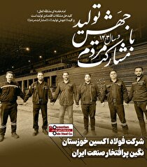 نقش‌آفرینی فولاد اکسین در توسعه صنعت نفت و گاز کشور
