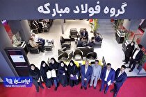 فولاد مبارکه به عنوان غرفه برتر حجاب در نوزدهمین نمایشگاه خودرو تهران معرفی شد