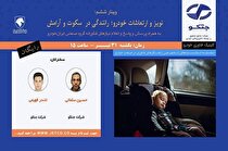 برگزاری وبینار رایگان «نویز و ارتعاشات در خودرو»