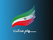 اعلام زمان برگزاری مجمع شرکت سرمایه‌گذاری استان اصفهان