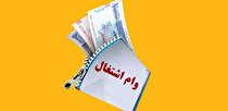 شرایط دریافت وام خوداشتغالی ۴ میلیارد تومانی