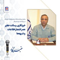 خبرنگاری، رسالت خطیر عصر انفجار اطلاعات