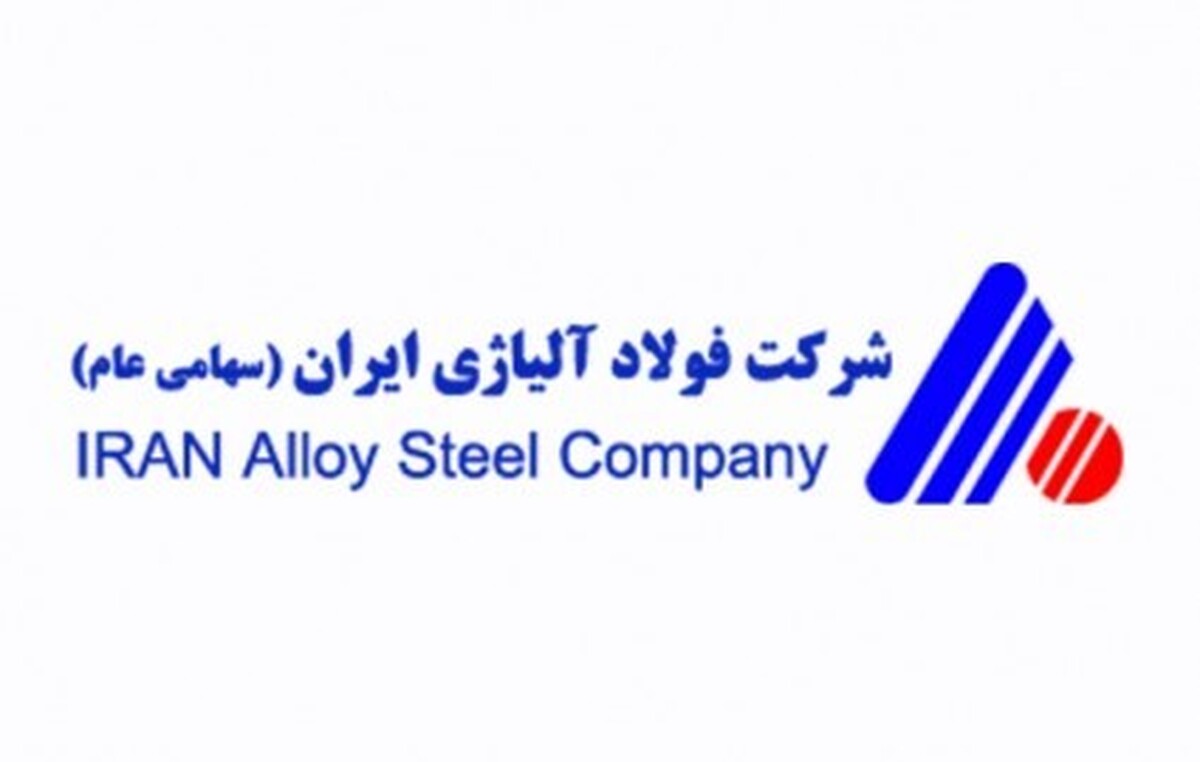رشد ۱۹ درصدی تناژ فروش شرکت فولاد آلیاژی ایران در سال ۱۴۰۲
