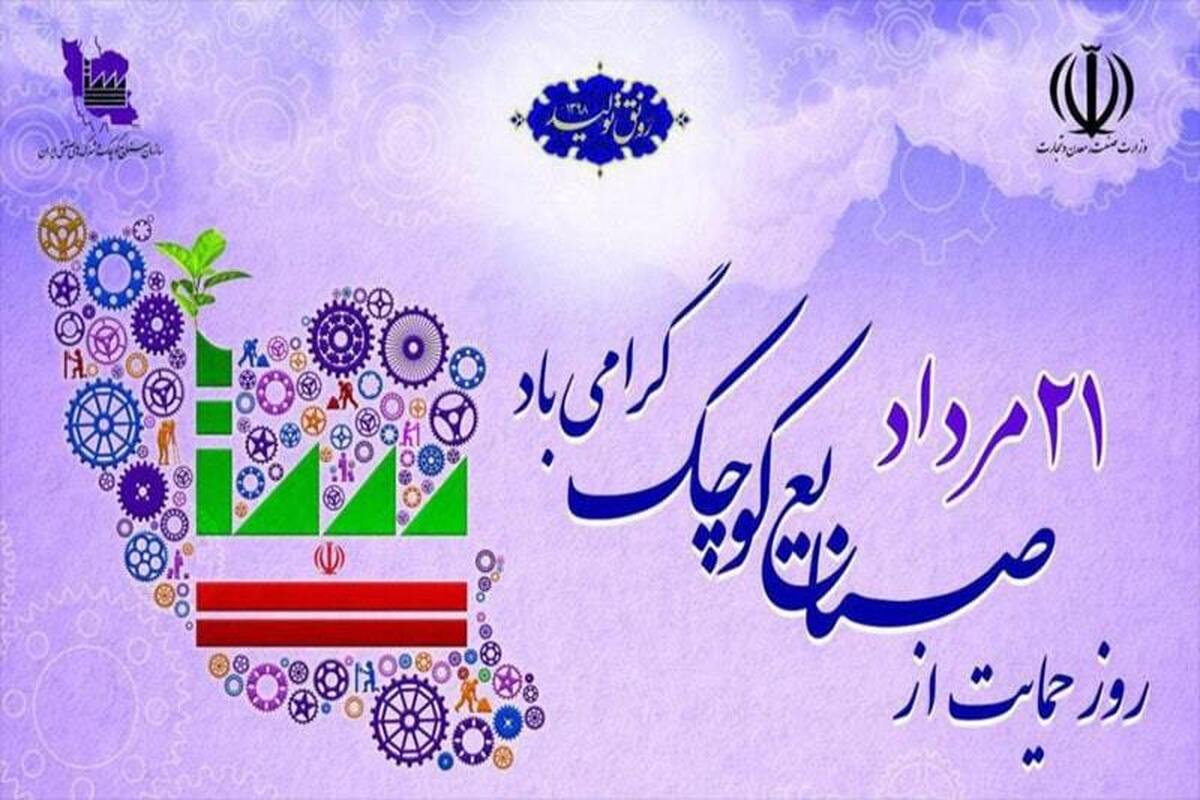 برنامه تامین مالی زنجیره‌ای در راستای تامین سرمایه در گردش مورد نیاز واحد‌های تولیدی مستقر در شهرک‌ها و نواحی صنعتی