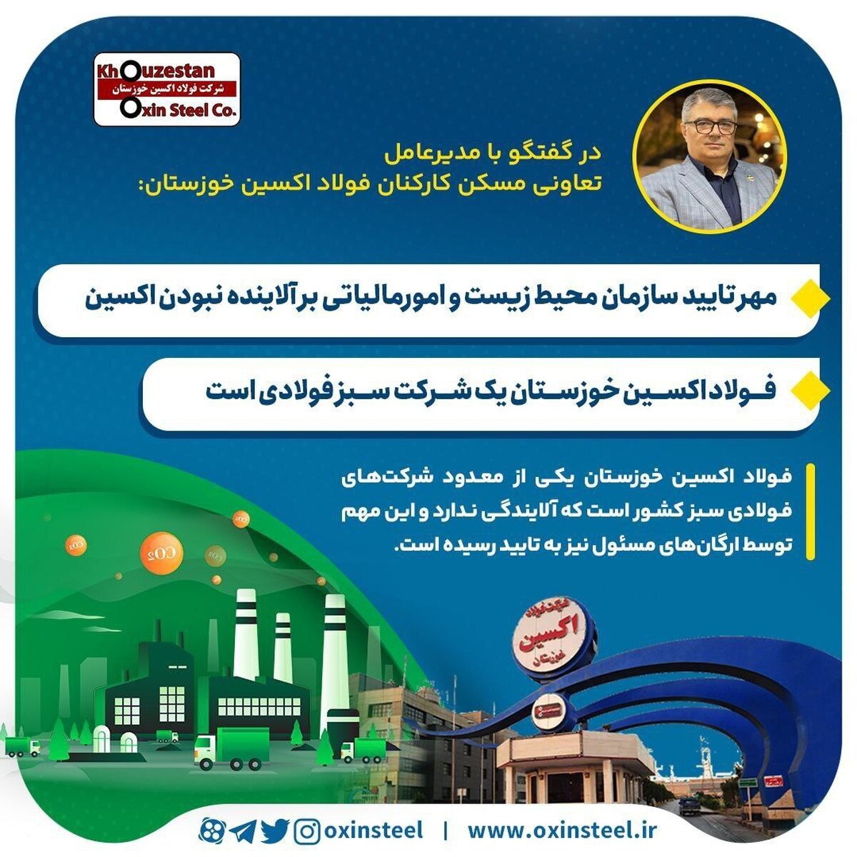 مهر تایید سازمان محیط زیست و امور مالیاتی بر آلاینده نبودن اکسین/ فولاد اکسین خوزستان یک شرکت سبز فولادی است
