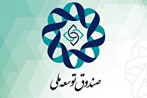 جزییات مطالبات صندوق توسعه ملی از دولت دهم تا سیزدهم اعلام شد