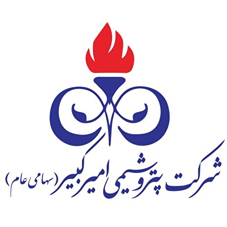 کیفیتی فراتر از انتظار در پتروشیمی امیرکبیر