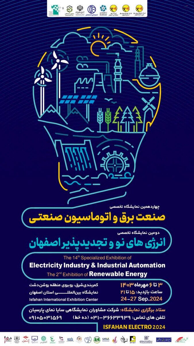 حضور گروه فولاد مبارکه در دومین نمایشگاه انرژی‌های نو و تجدیدپذیر اصفهان