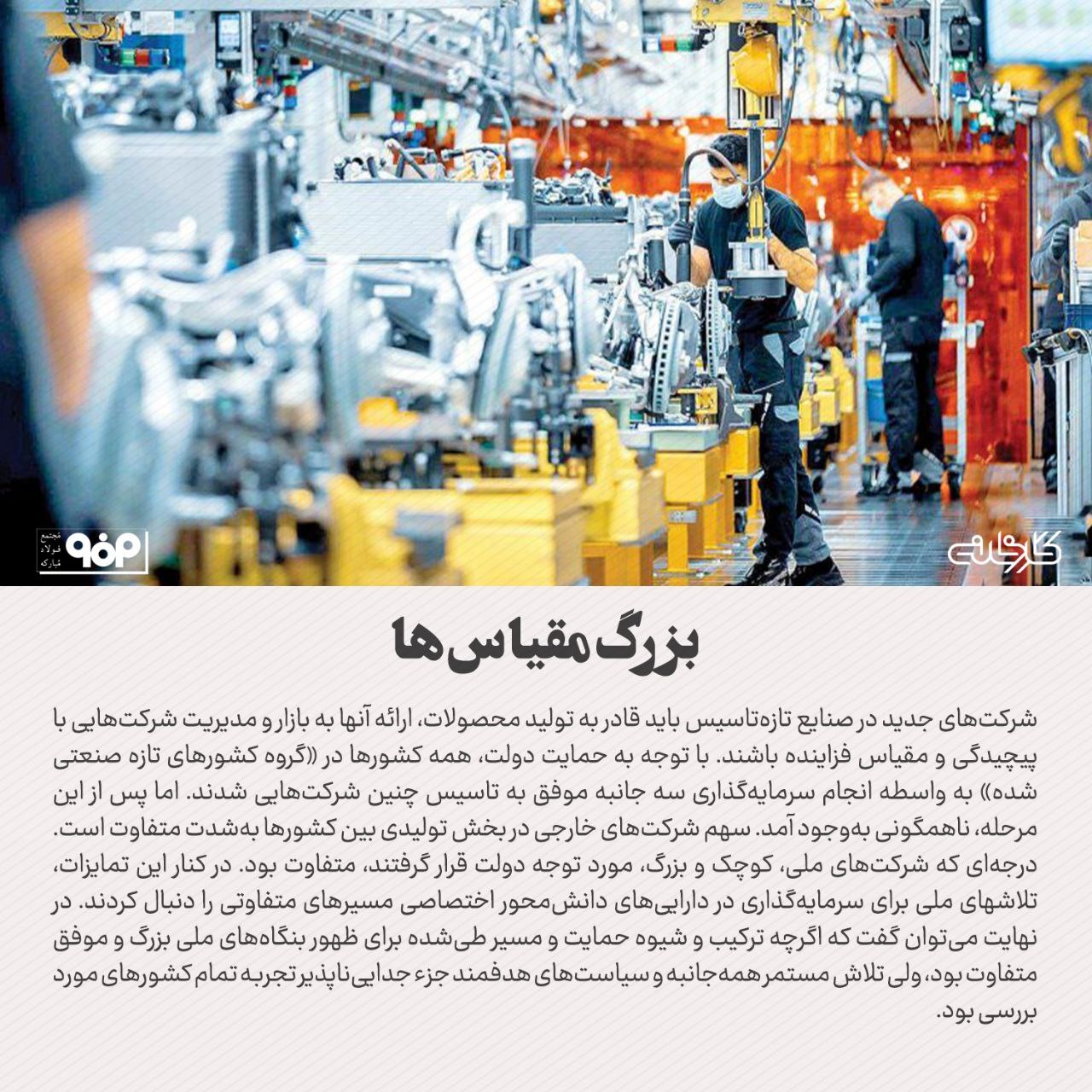 چرا ظهور بنگاه‌های بزرگ رقابتی برای موفقیت اقتصاد‌های نوظهور ضرورت دارد؟