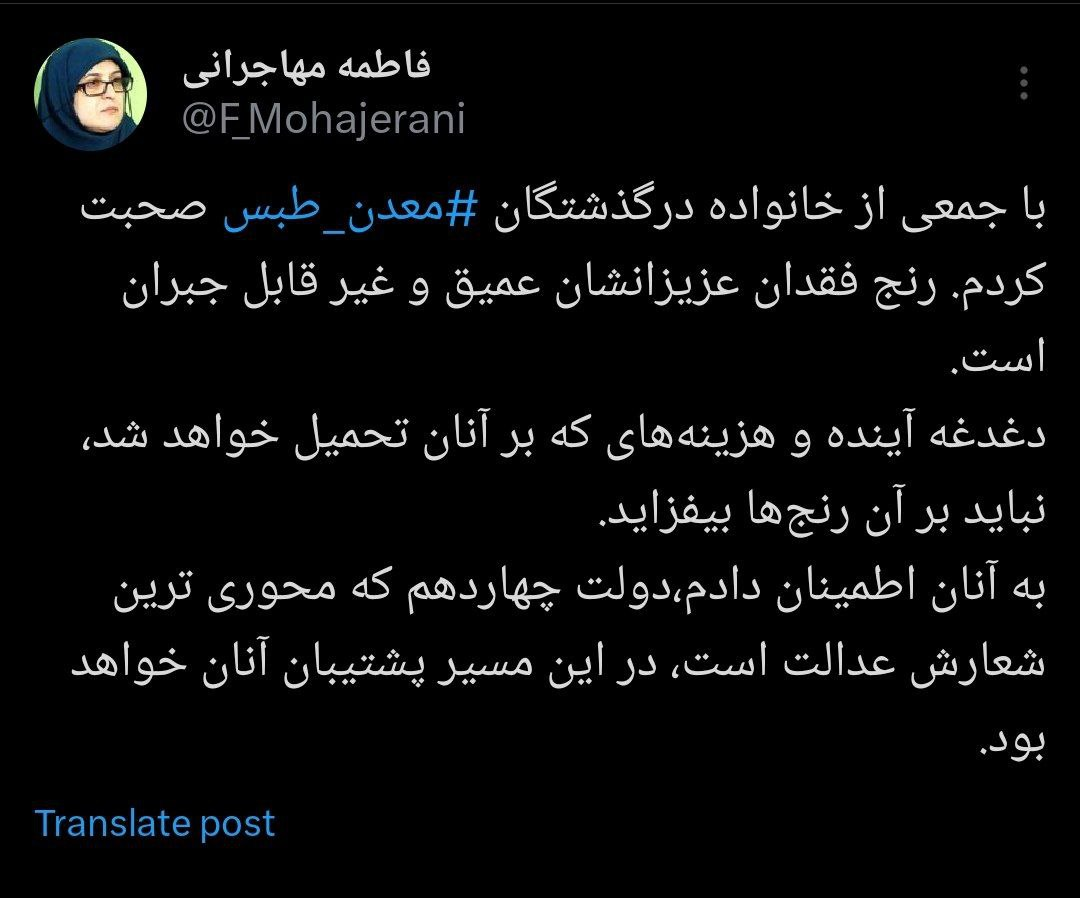 دولت پشتیبان خانواده جانباختگان معدن طبس است