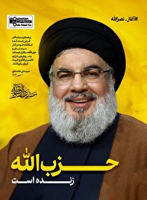 پیام تسلیت مدیرعامل فولاد اکسین خوزستان در پی شهادت سیدحسن نصرالله