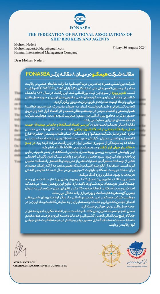 مقاله شرکت هیمکو در میان ۸ مقاله برتر FONASBA