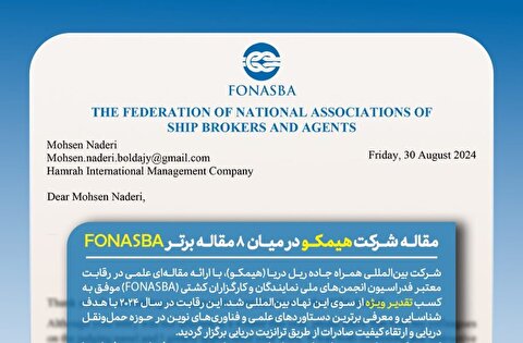 مقاله شرکت هیمکو در میان ۸ مقاله برتر FONASBA