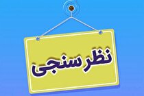 ۹۰ درصد شهروندان می‌گویند قطعی برق به کسب و کار آنها لطمه زده است/ ۲۳ درصد مردم موافق واقعی شدن قیمت، به شرط حل معضل قطعی برق هستند/ ۵۰ درصد شهروندان، افزایش تولید از منابع تجدیدپذیر را راهکار مدیریت قطعی برق اعلام کرده‌اند