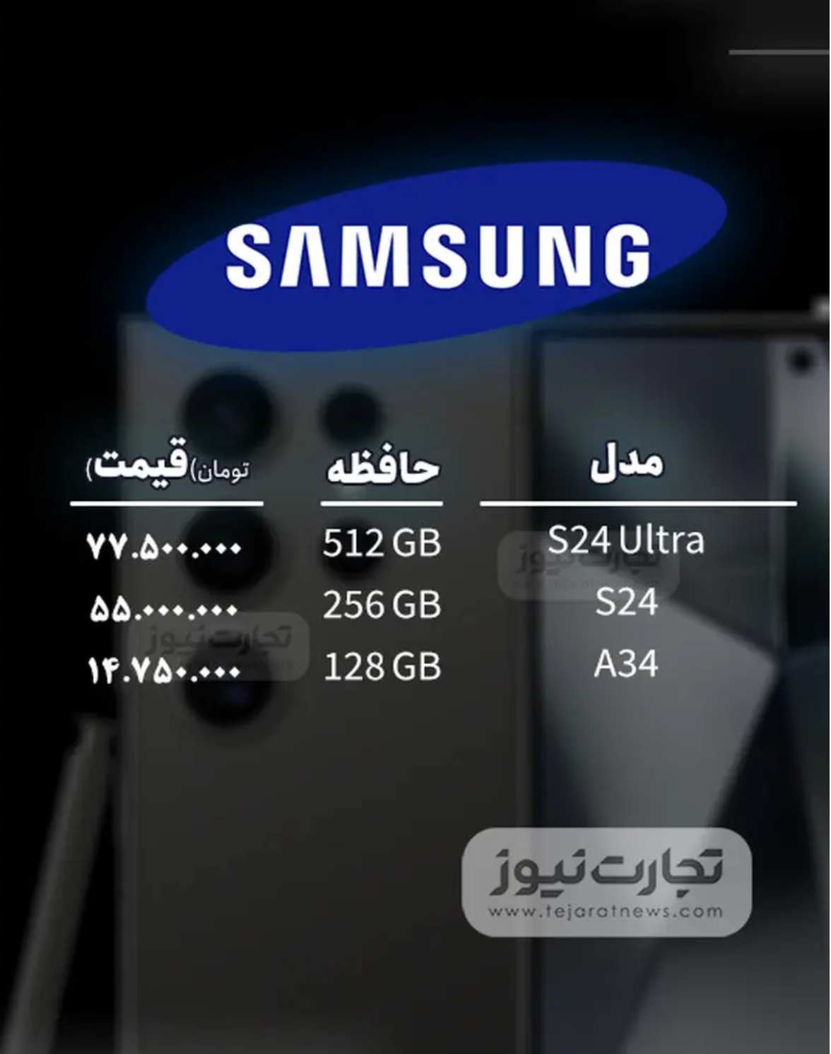 قیمت گوشی موبایل امروز ۱۴ آبان ۱۴۰۳ + جدول