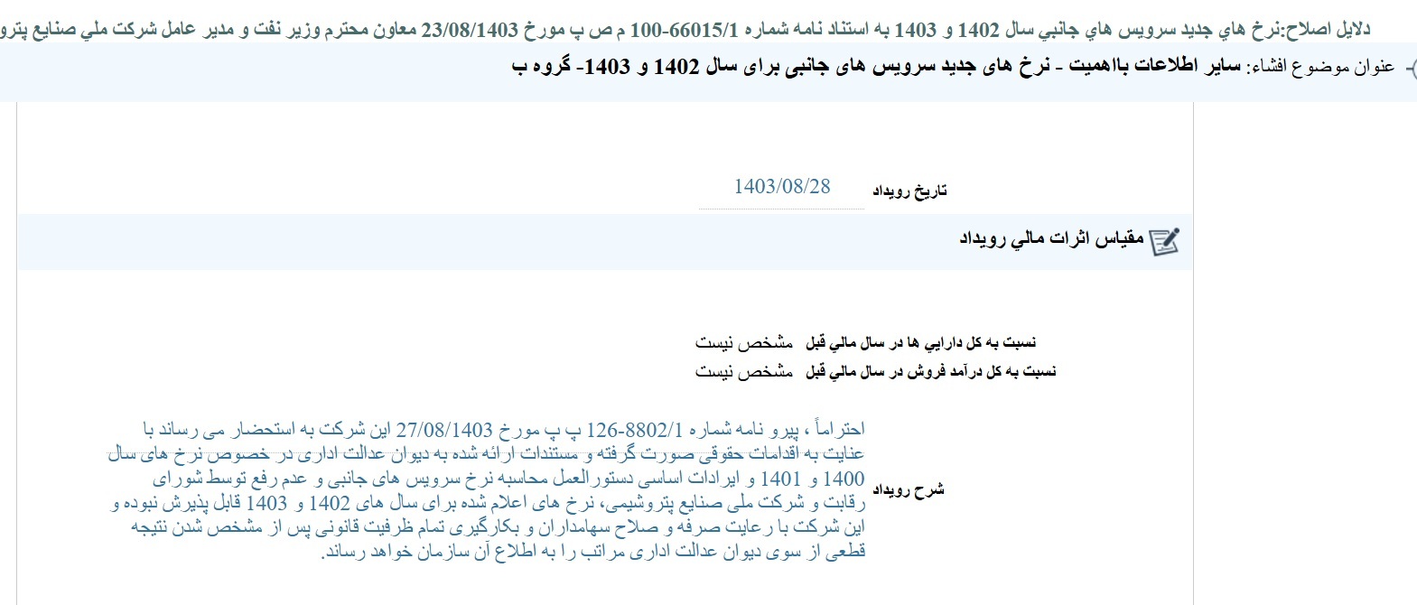 مهمترین اخبار کدال در ۲۸ آبان ۱۴۰۲/ چالش سرویس‌های جانبی برای پتروشیمی‌ها ادامه دارد