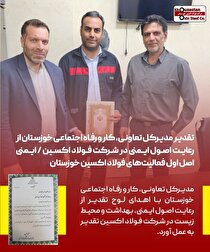 تقدیر مدیرکل تعاونی، کار و رفاه اجتماعی خوزستان از رعایت اصول ایمنی در شرکت فولاد اکسین/ ایمنی اصل اول فعالیت‌های فولاد اکسین خوزستان
