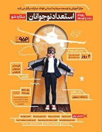 اجرای طرح «ستاره‌شو» زمینه‌ساز رشد، توسعه و استعداد نوجوانان خانواده فولاد مبارکه