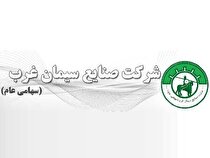«سغرب» کمیته انتصابات را مشخص کرد
