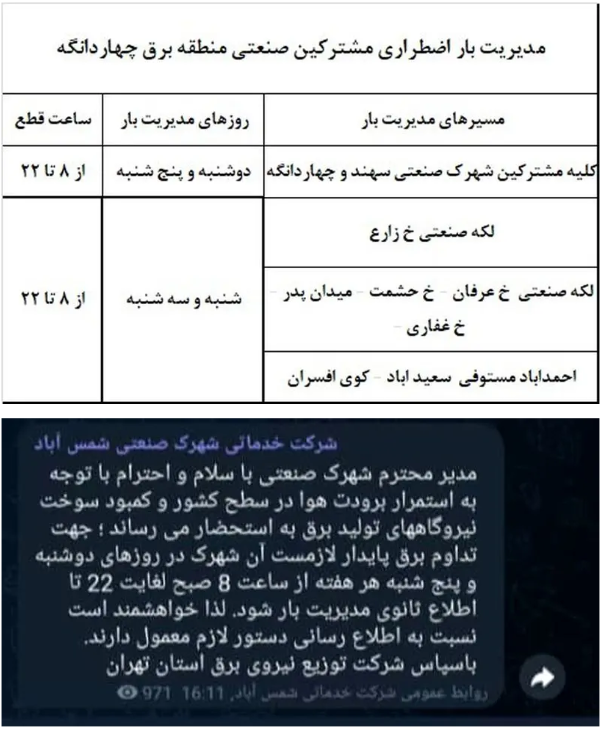 برق شهرک‌های صنعتی دوباره سهمیه‌بندی شد/ صنایع کشور در مرز نابودی