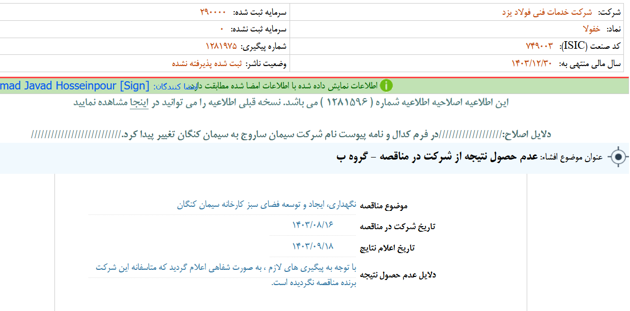 خفولا از مناقصه نتیجه نگرفت