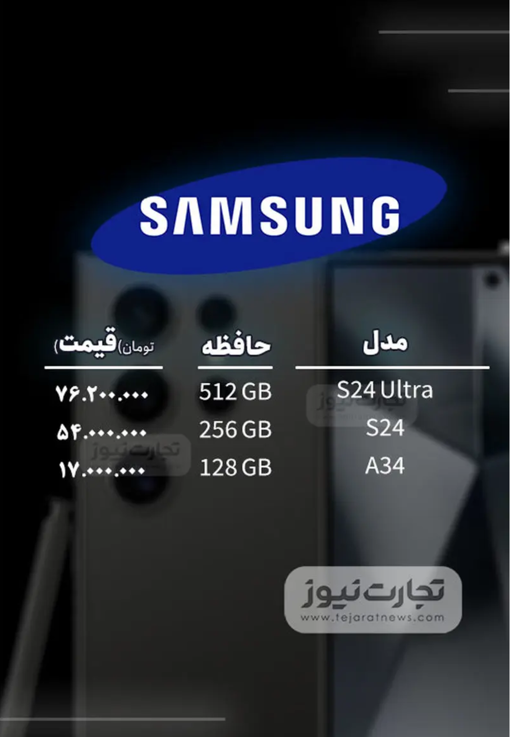 قیمت گوشی موبایل امروز ۳ آذر ۱۴۰۳ + جدول