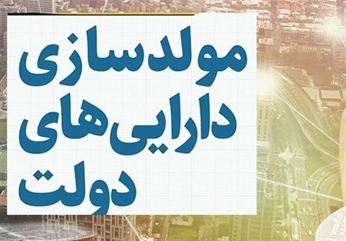 تکرار مشکلات مولدسازی در واگذاری املاک بانک‌ها