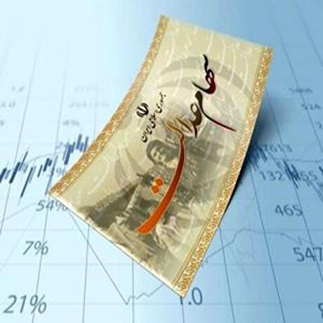 تمامی خدمات سهام عدالت بدون هزینه ارائه می‌شود