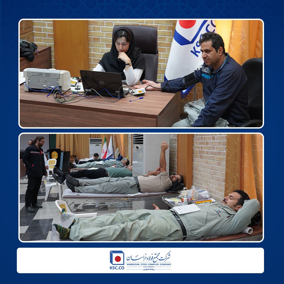 برگزاری چهارمین دوره اهدای خون در مجتمع فولاد خراسان برگزاری چهارمین دوره اهدای خون در مجتمع فولاد خراسان