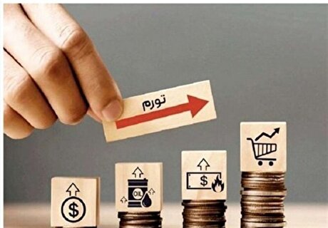 اقتصاد ایران در شرایط ابرتورم نیست