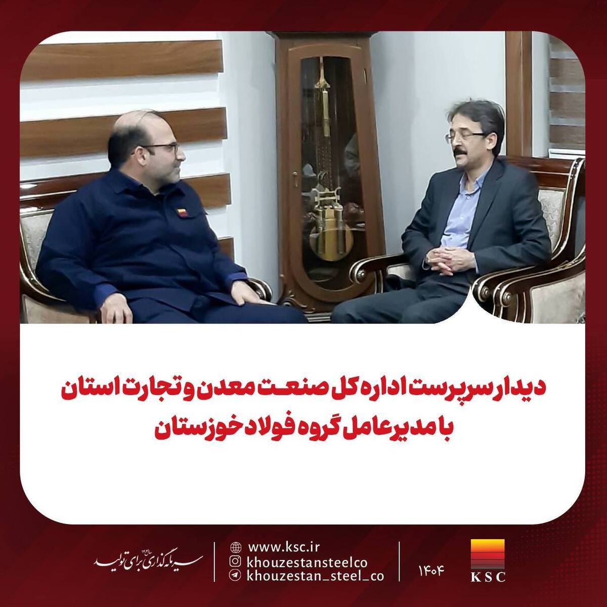 دیدار سرپرست اداره کل صنعت، معدن و تجارت استان با مدیرعامل گروه فولاد خوزستان