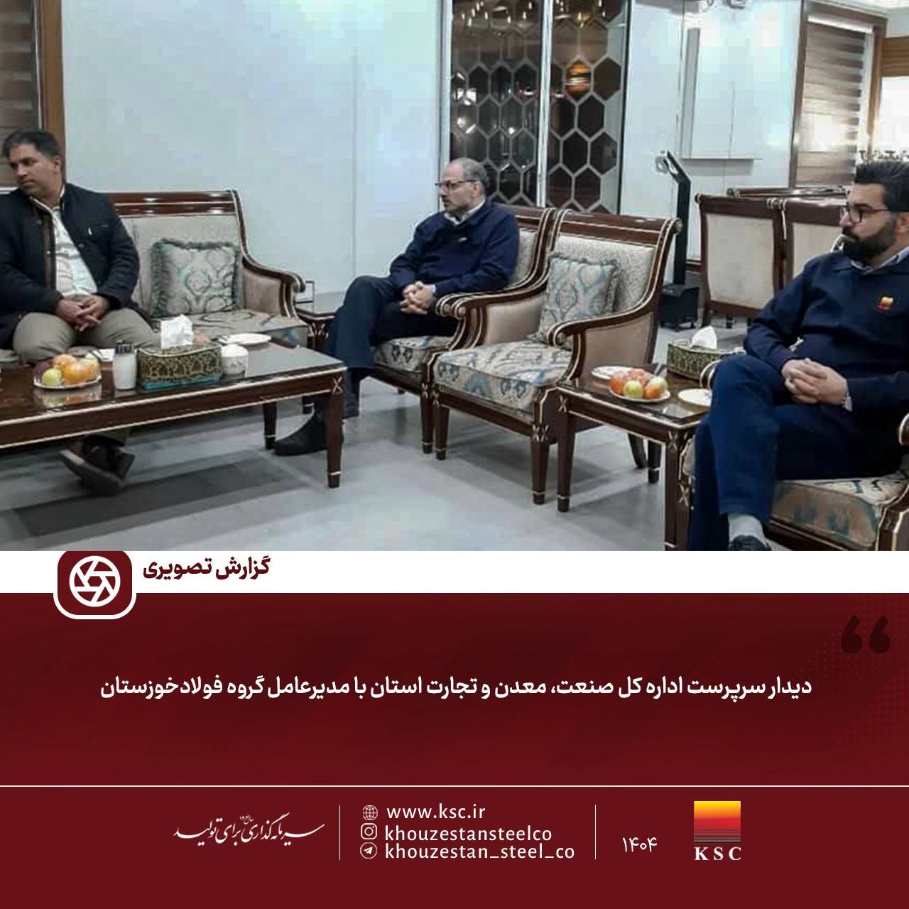 دیدار سرپرست اداره کل صنعت، معدن و تجارت استان با مدیرعامل گروه فولاد خوزستان