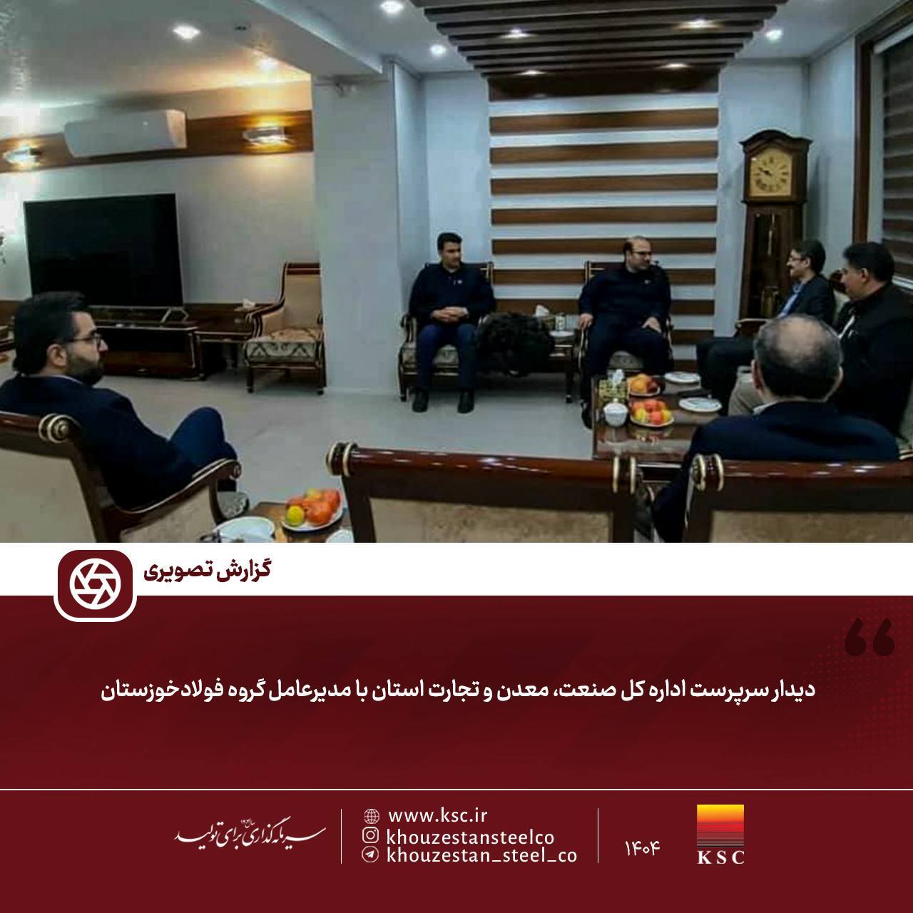 دیدار سرپرست اداره کل صنعت، معدن و تجارت استان با مدیرعامل گروه فولاد خوزستان