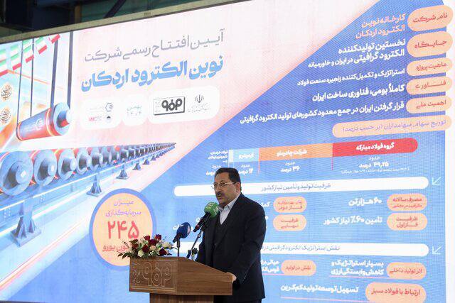تولید الکترود گرافیتی؛ گامی راهبردی در مسیر خودکفایی صنعت فولاد تولید الکترود گرافیتی؛ گامی راهبردی در مسیر خودکفایی صنعت فولاد