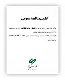 آگهی مزایده عمومی 