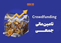 دماسنج تامین مالی جمعی در روز یک‌شنبه ۲۶ بهمن ۱۴۰۴ + جدول