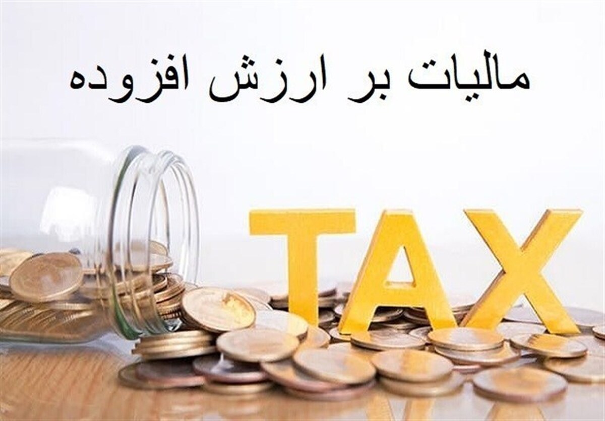 تسهیل در تعیین مشمولیت مالیات بر ارزش افزوده برای مودیان تولیدی