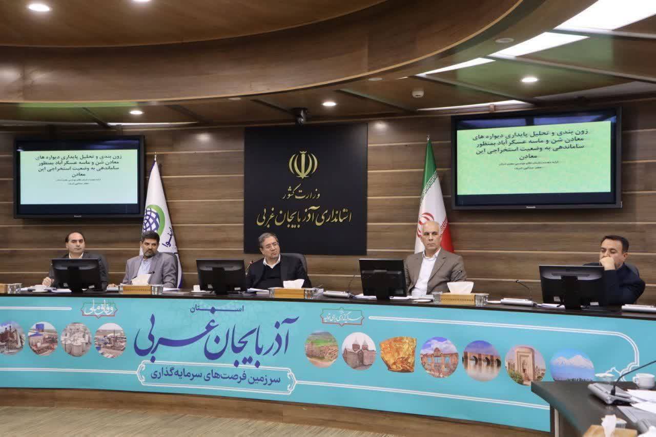 مجوز‌های اکتشاف تفصیلی برای تمامی محدوده‌های ایمیدرو در آذربایجان غربی صادر شد