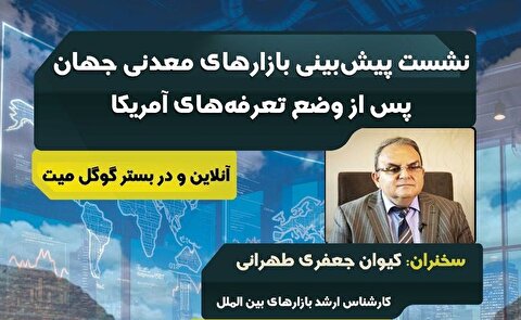 بازار جهانی زیر سایه ترامپ؛ ایران بازیگر یا تماشاگر؟