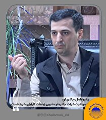 موفقیت شرکت چادرملو مدیون زحمات کارگران شریف است