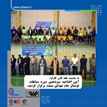 برگزاری افتتاحیه مسابقات ورزشی شرکت ورق خودرو چهارمحال و بختیاری