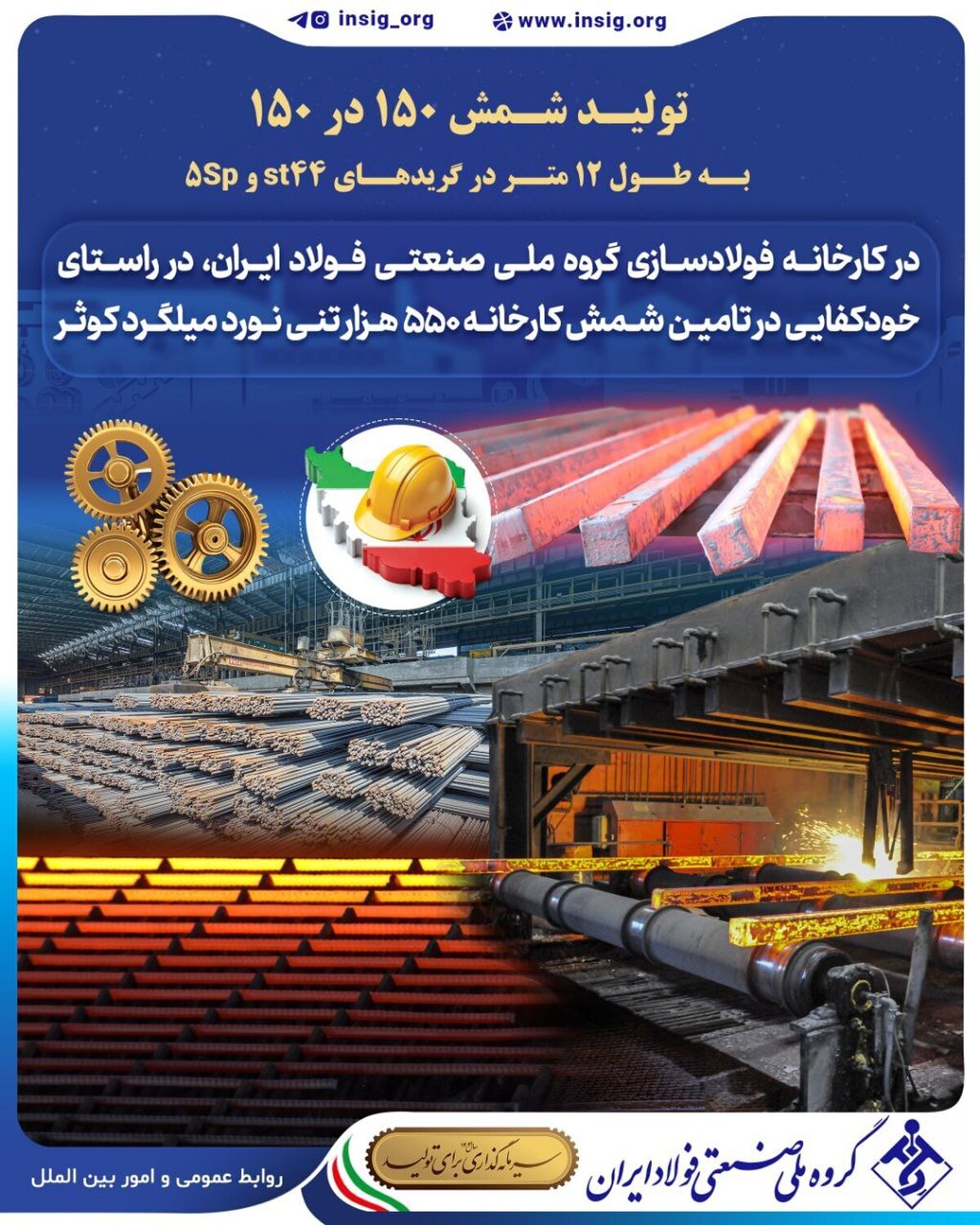 تولید شمش فولادی با ابعاد ۱۵۰ در ۱۵۰ میلیمتر و طول ۱۲ متر در کارخانه فولادسازی