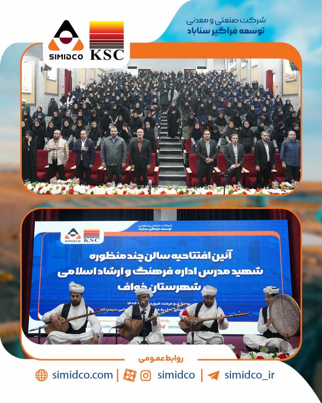 افتتاح سالن چندمنظوره شهید مدرس؛ گامی مهم در توسعه فرهنگی شهرستان خواف با حمایت سیمیدکو