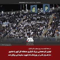 استقبال بی‌نظیر از اولین گردهمایی بزرگ کارگری منطقه گل‌گهر